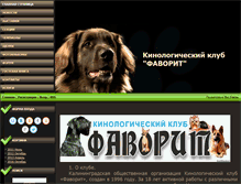 Tablet Screenshot of favoritdog.moy.su